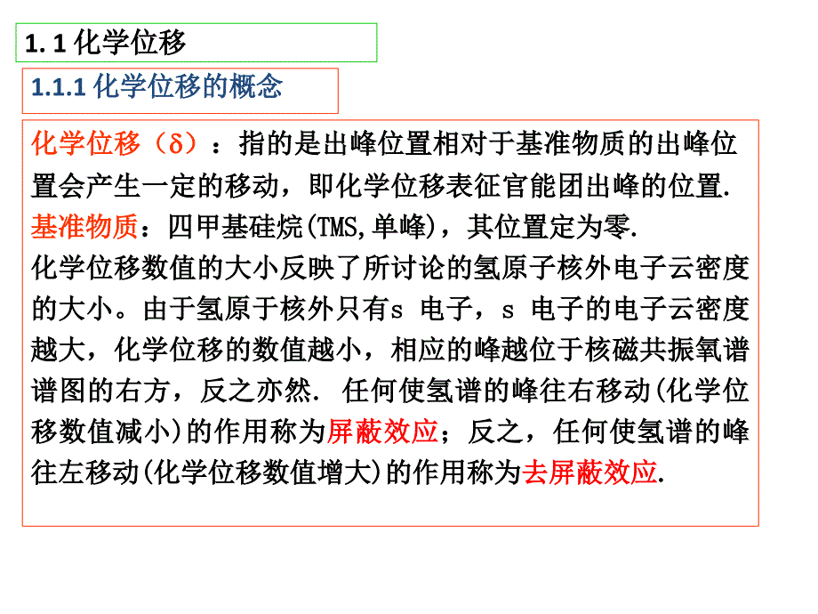 第一章核磁共振氢谱解析_第3页