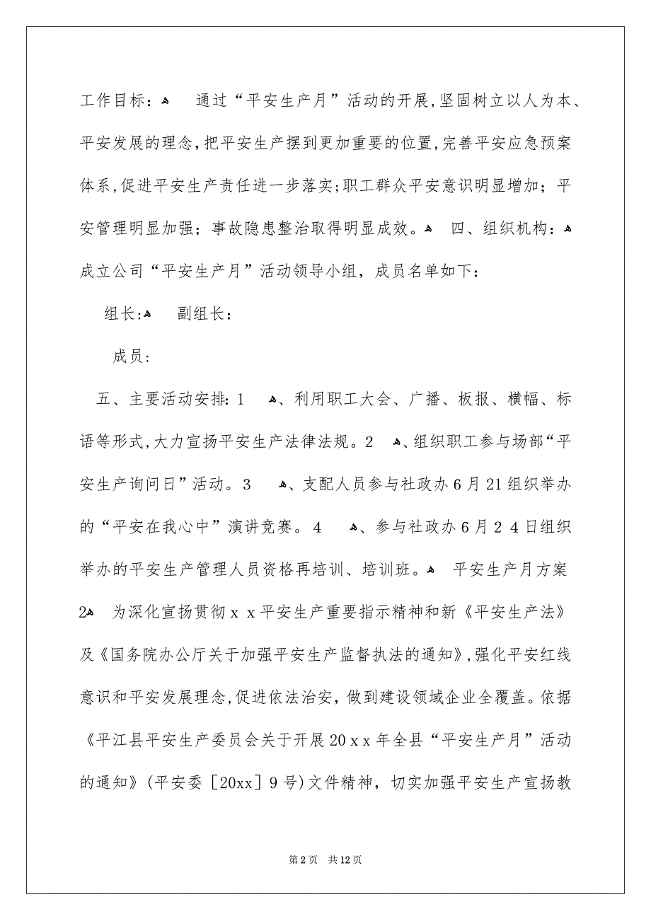 平安生产月方案范文通用5篇_第2页