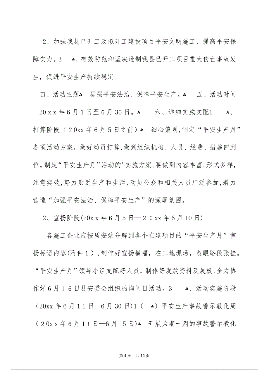 平安生产月方案范文通用5篇_第4页