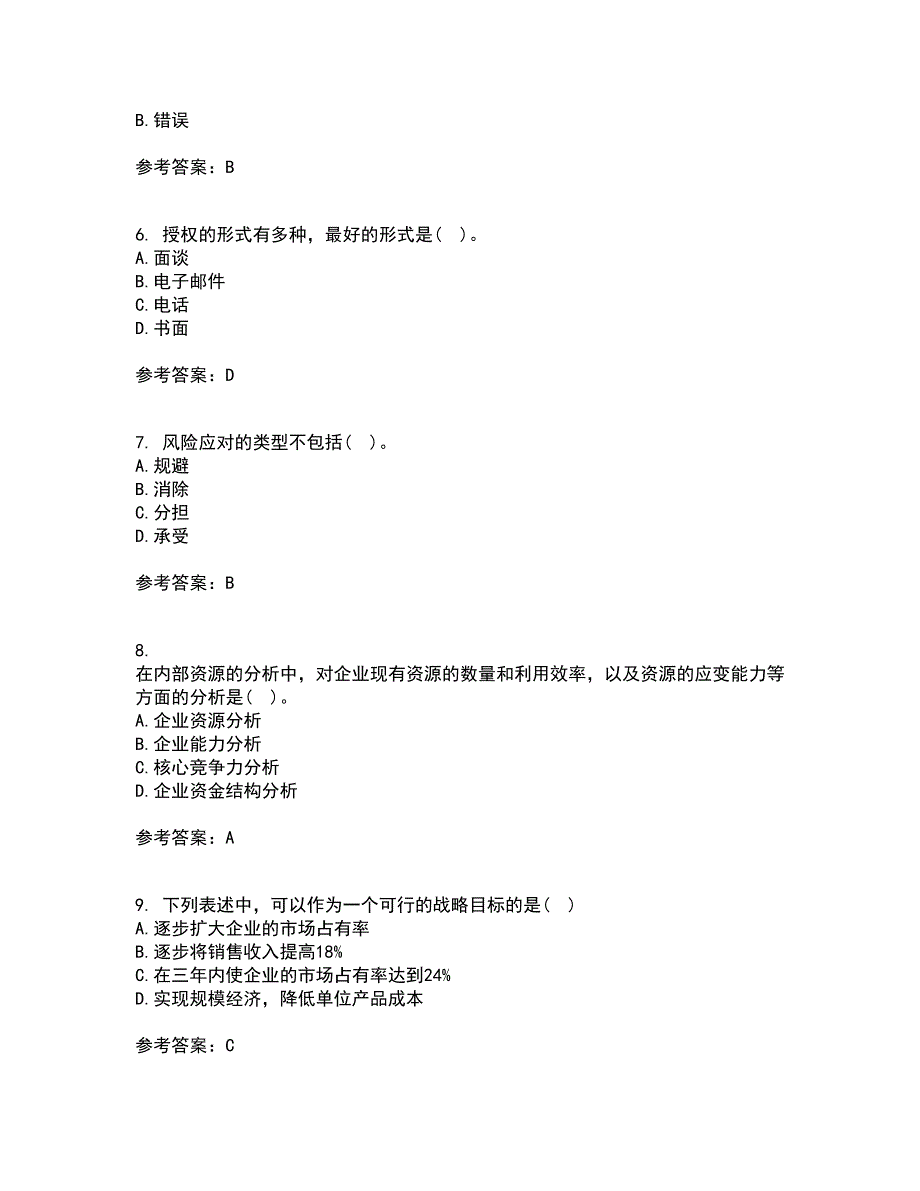 大连理工大学22春《内部控制与风险管理》离线作业二及答案参考32_第2页