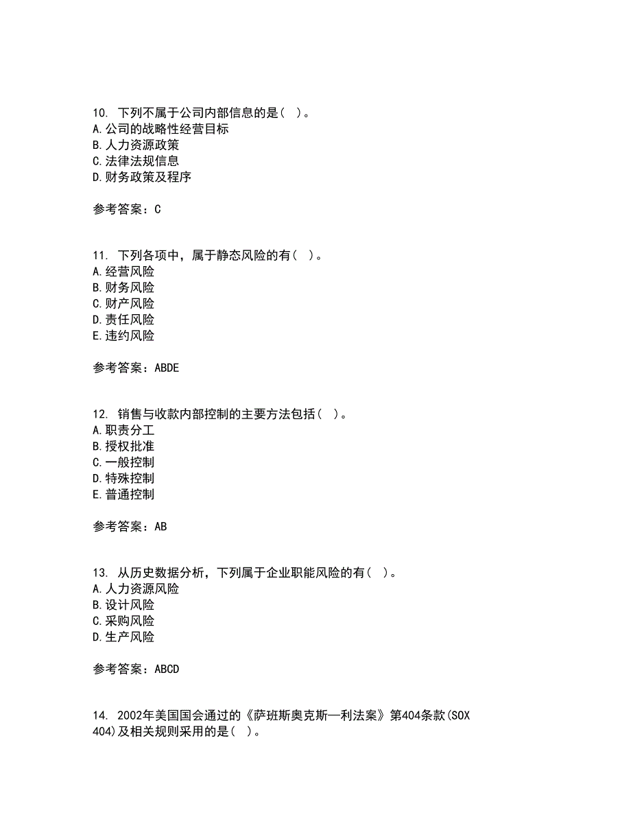 大连理工大学22春《内部控制与风险管理》离线作业二及答案参考32_第3页