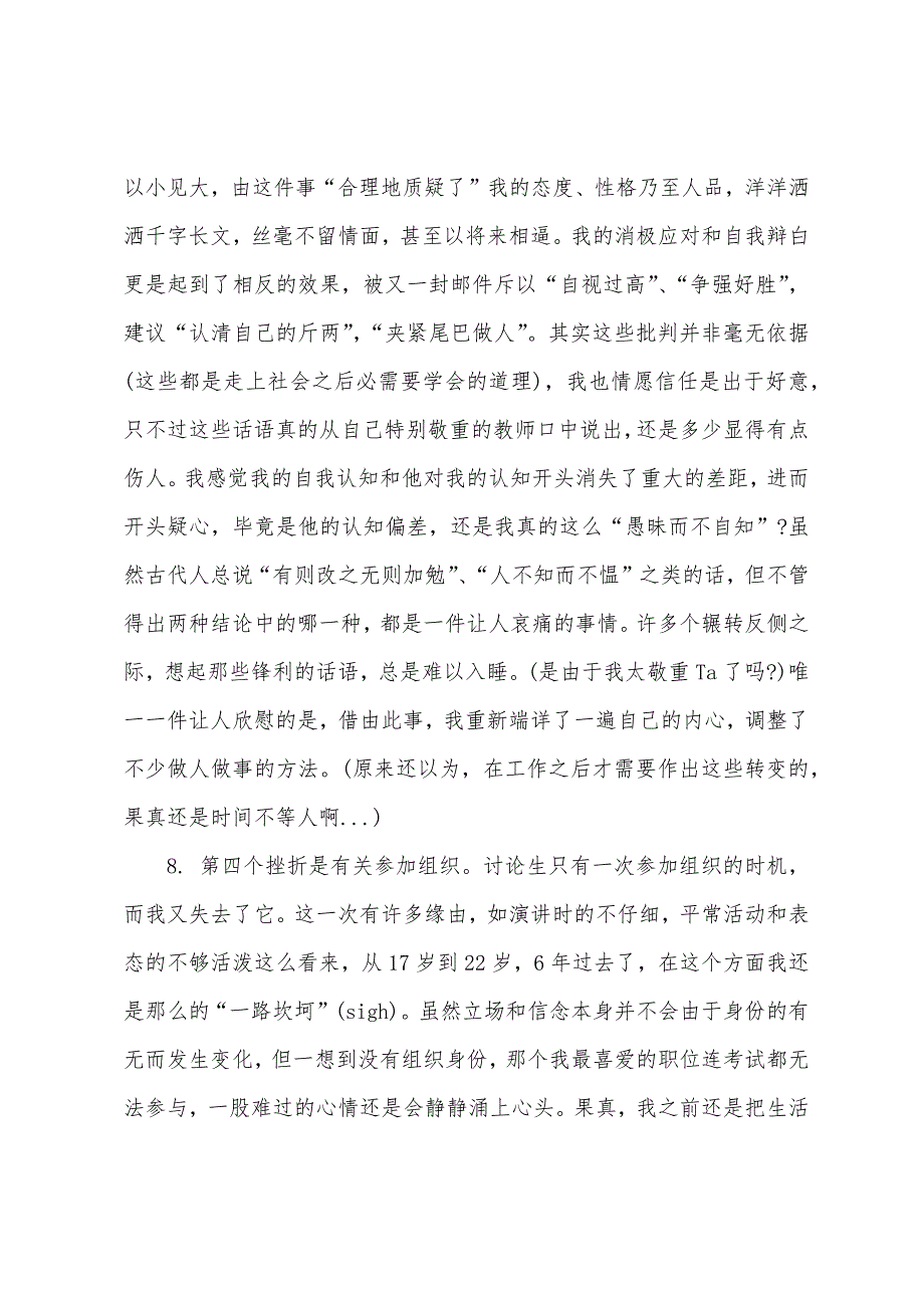 研究生一年级生活总结.docx_第5页