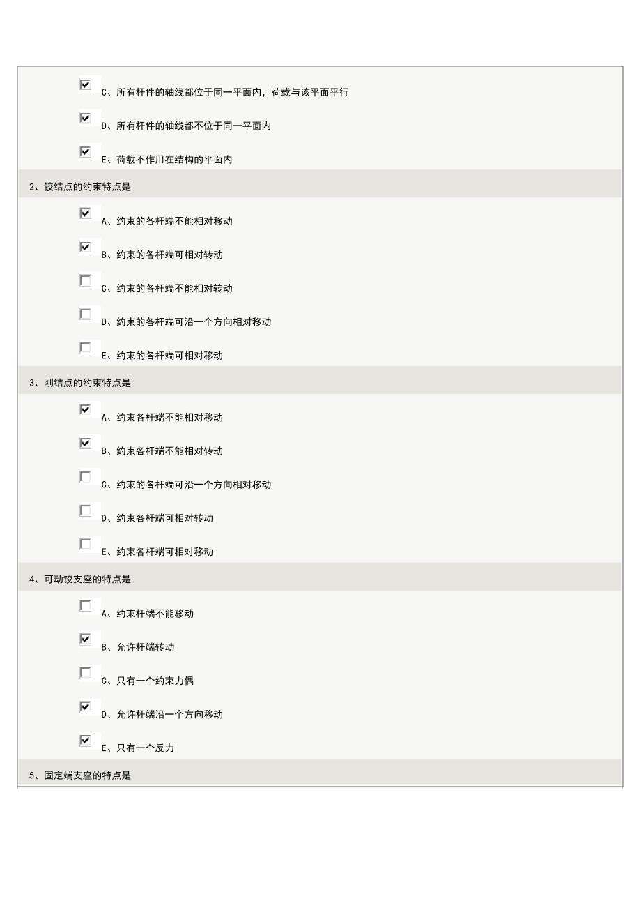 郑州大学远程教育结构力学在线测试1-9章答案_第2页