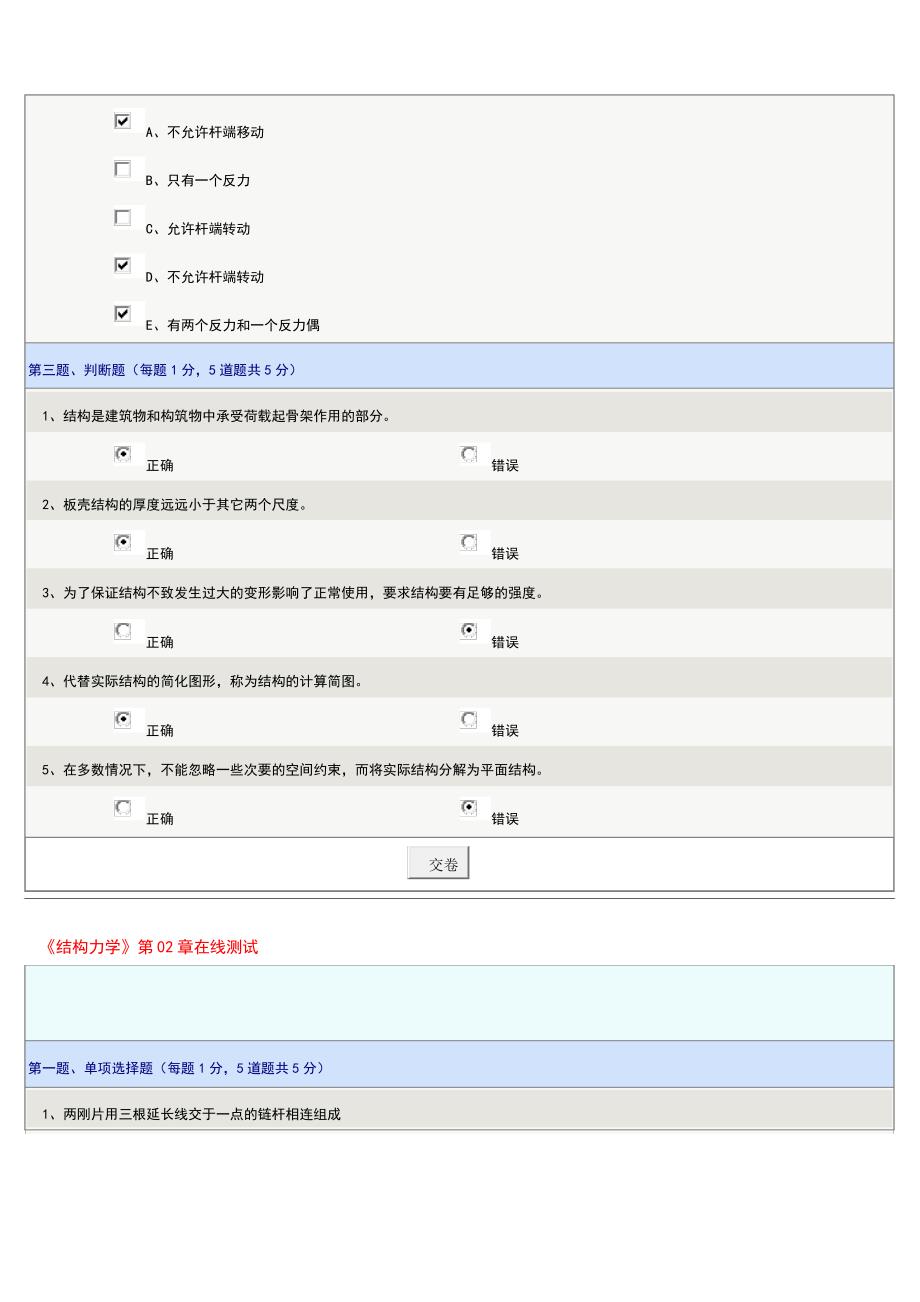 郑州大学远程教育结构力学在线测试1-9章答案_第3页