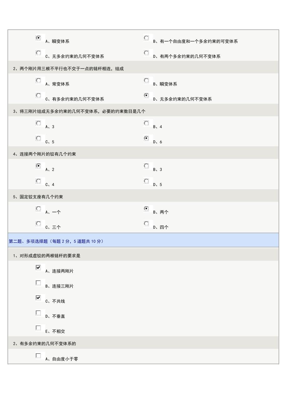 郑州大学远程教育结构力学在线测试1-9章答案_第4页