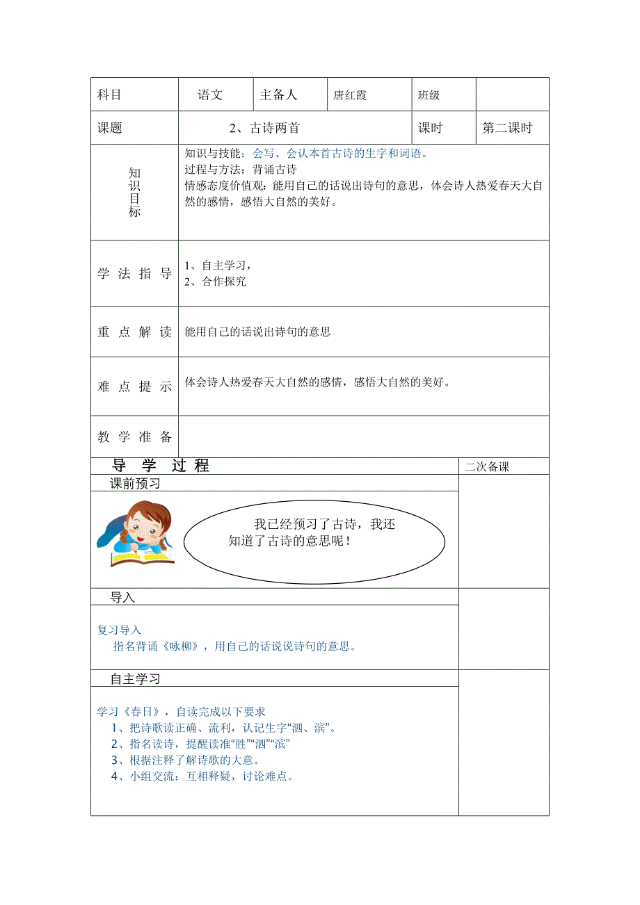 2古诗两首第二课时_第1页