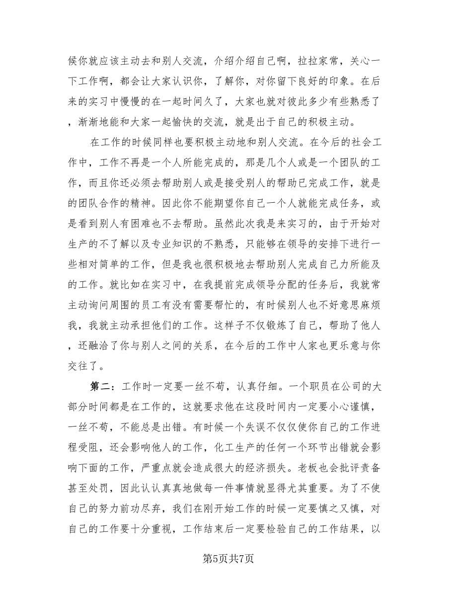 学生顶岗实习个人总结鉴定（3篇）.doc_第5页