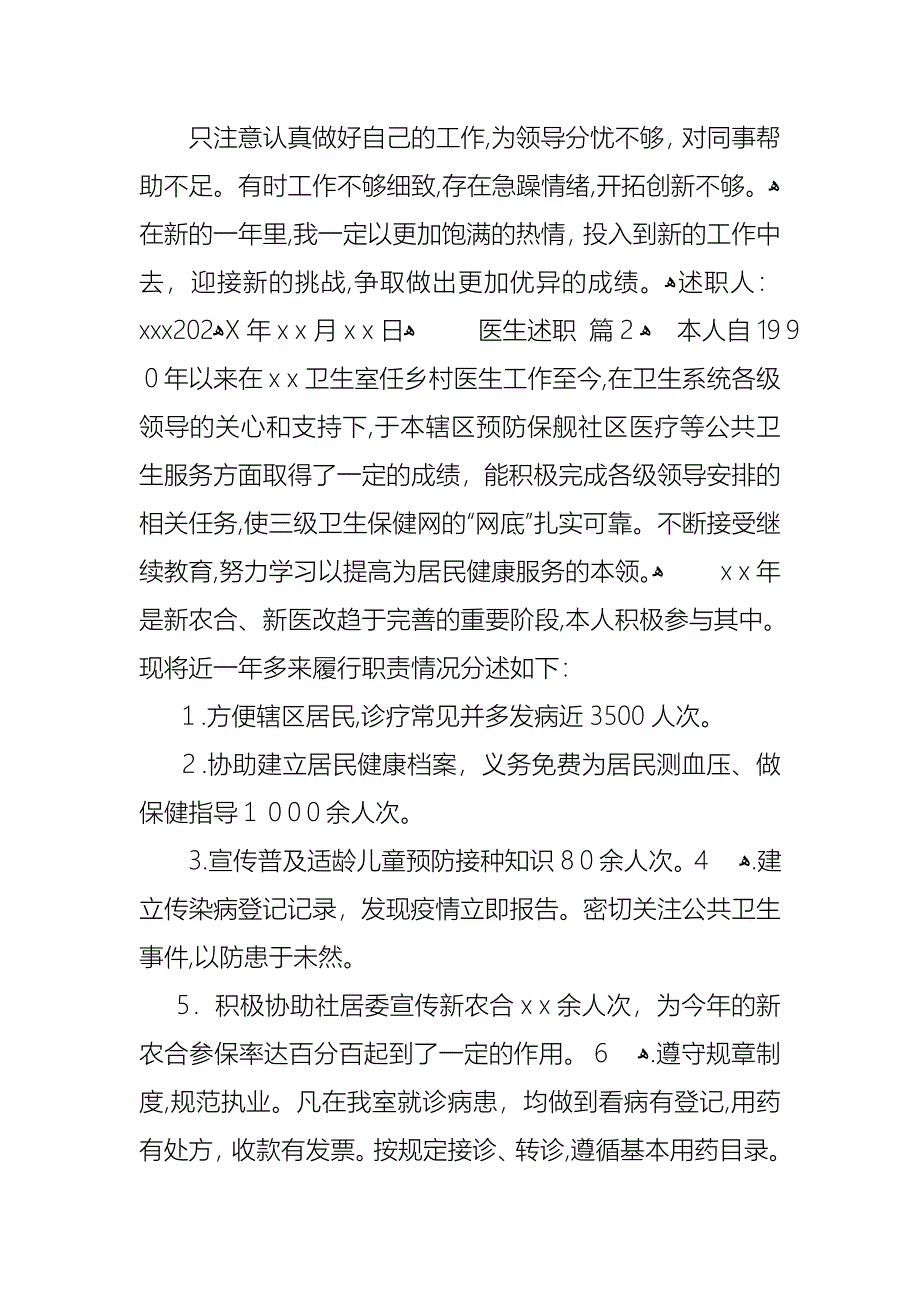 医生述职范文集锦四篇_第3页