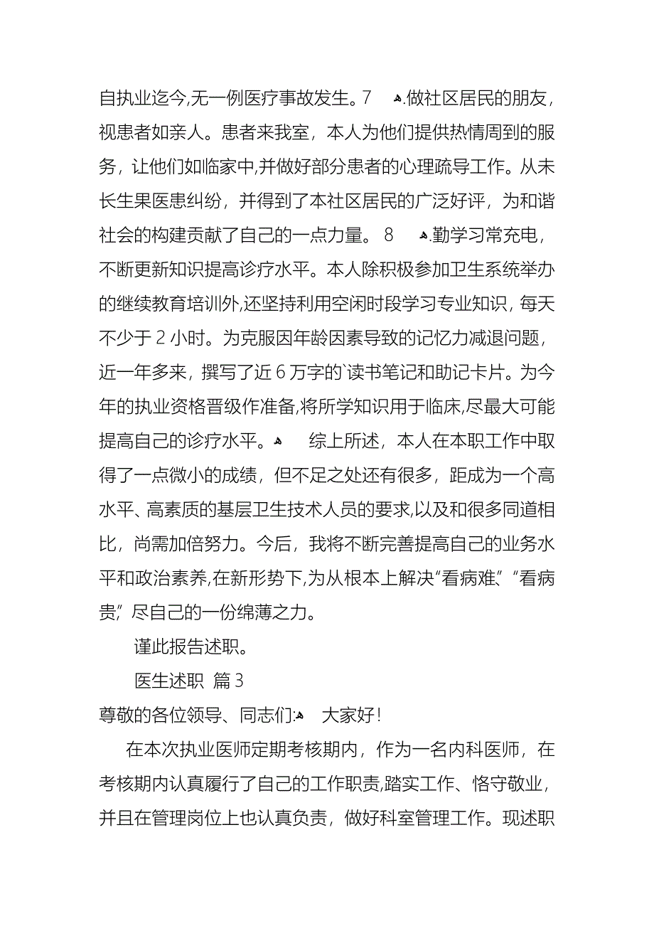 医生述职范文集锦四篇_第4页