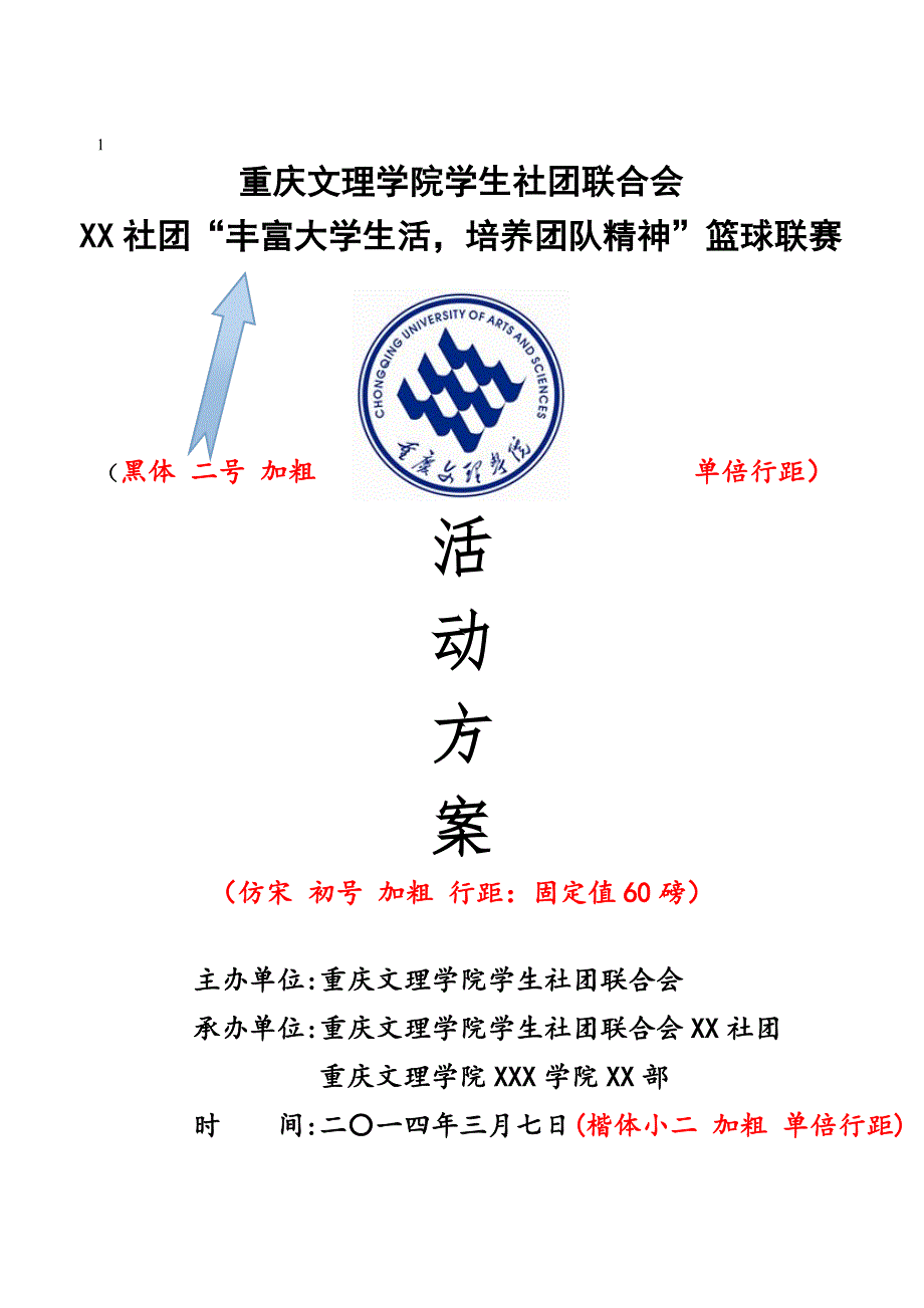 活动策划书模板.doc_第1页