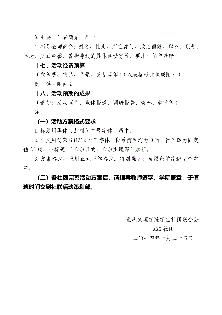 活动策划书模板.doc_第4页