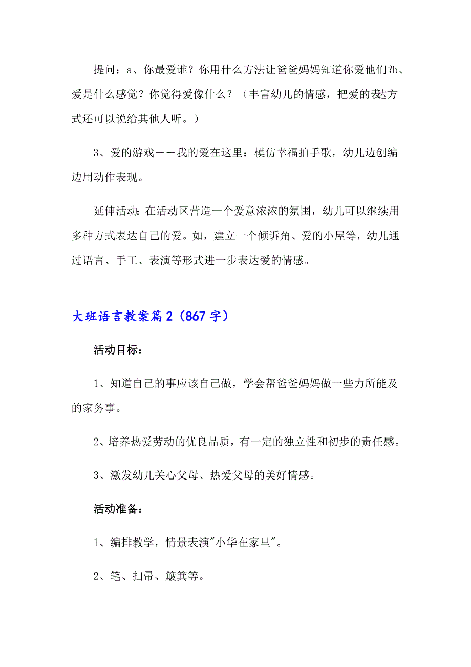 大班语言教案合集六篇_第3页