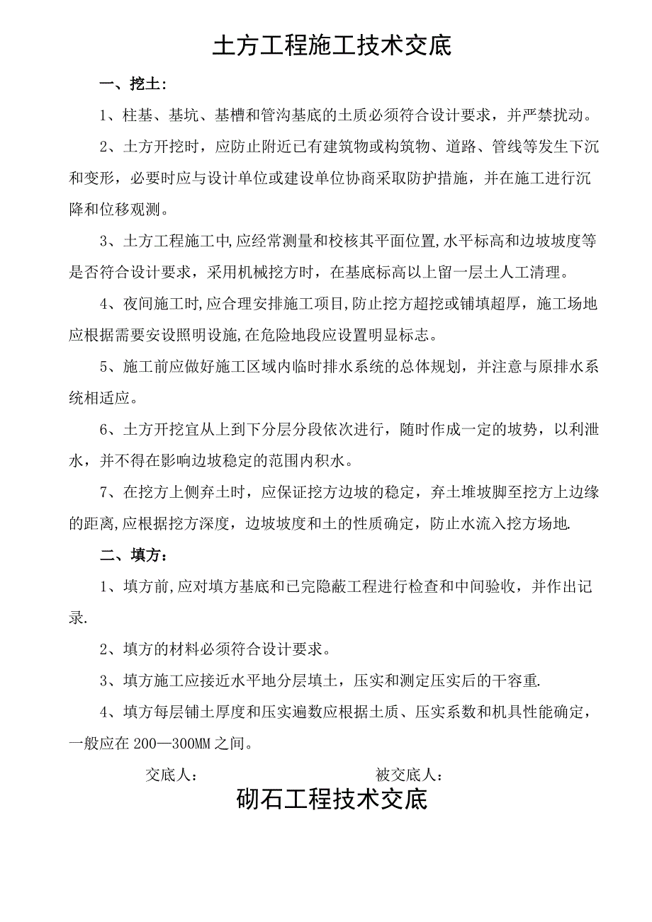 各工种工程施工技术交底_第1页