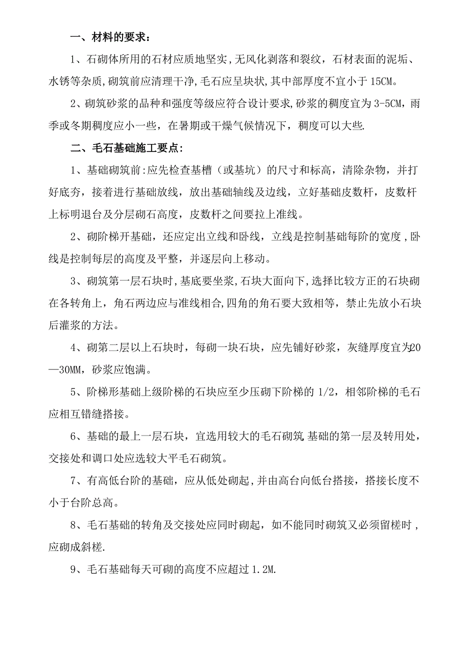 各工种工程施工技术交底_第2页