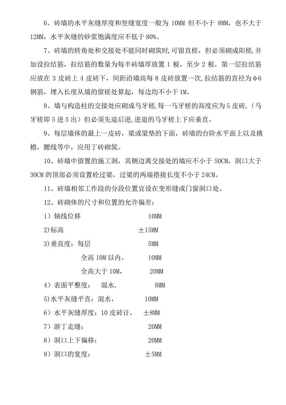 各工种工程施工技术交底_第4页