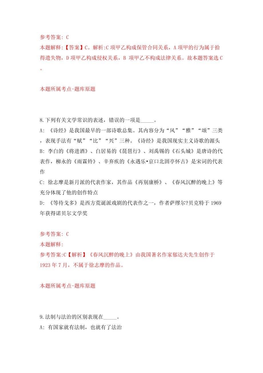 广西来宾市社会保险服务中心公开招聘编外聘用人员（同步测试）模拟卷（第6期）_第5页