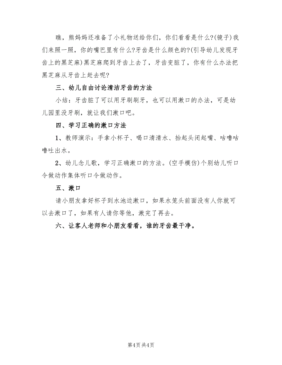 幼儿园小班健康教案方案模板（三篇）_第4页