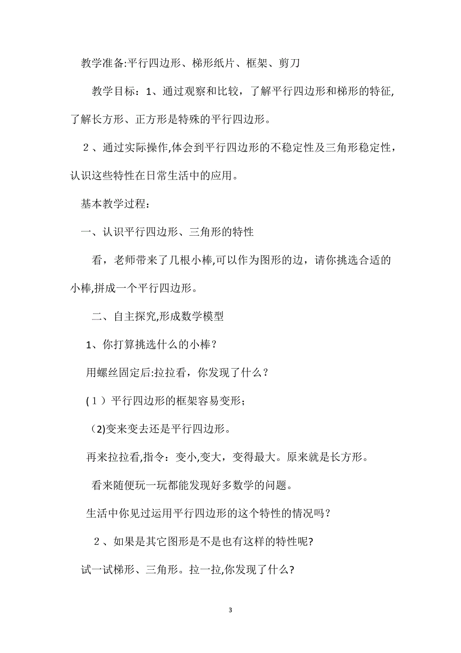 四年级数学教案走进乡村2_第3页