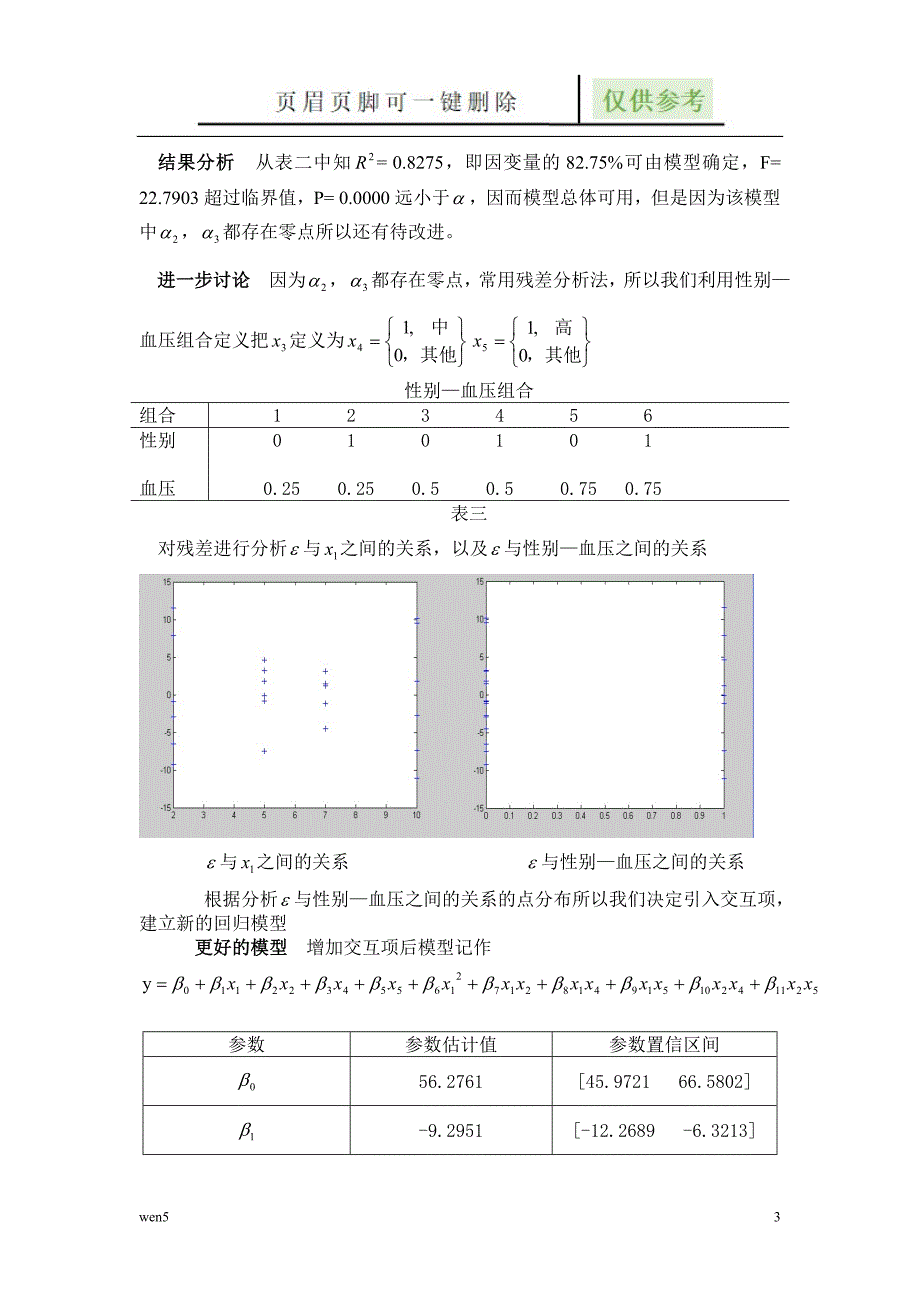 药效分析 新型止痛药药效的预测模型【优选材料】_第3页