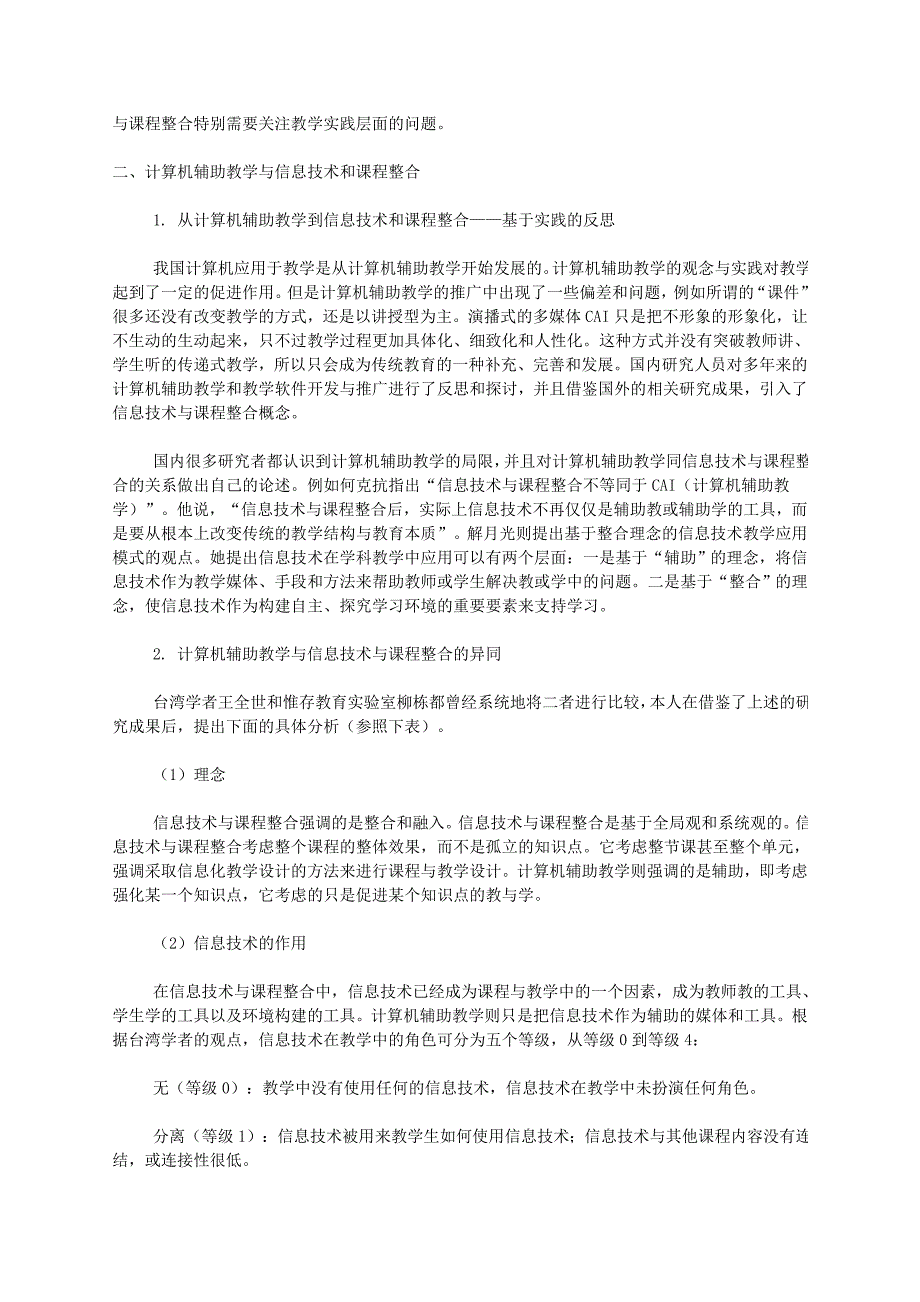 信息技术与课程整合的内涵.doc_第2页