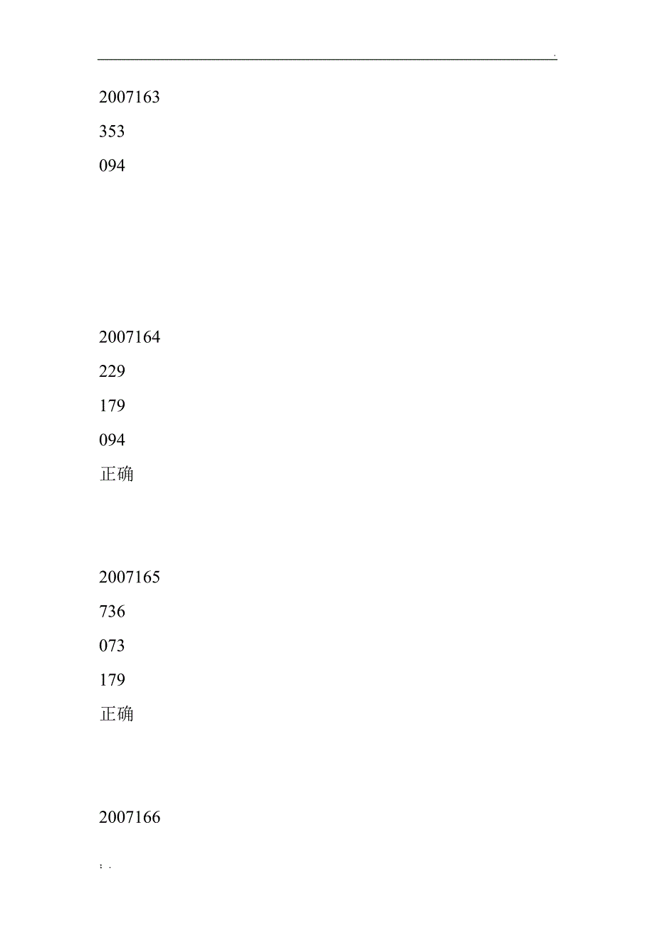 教大家一个很简单的却准确率很高的定三胆和独胆的方法..._第2页