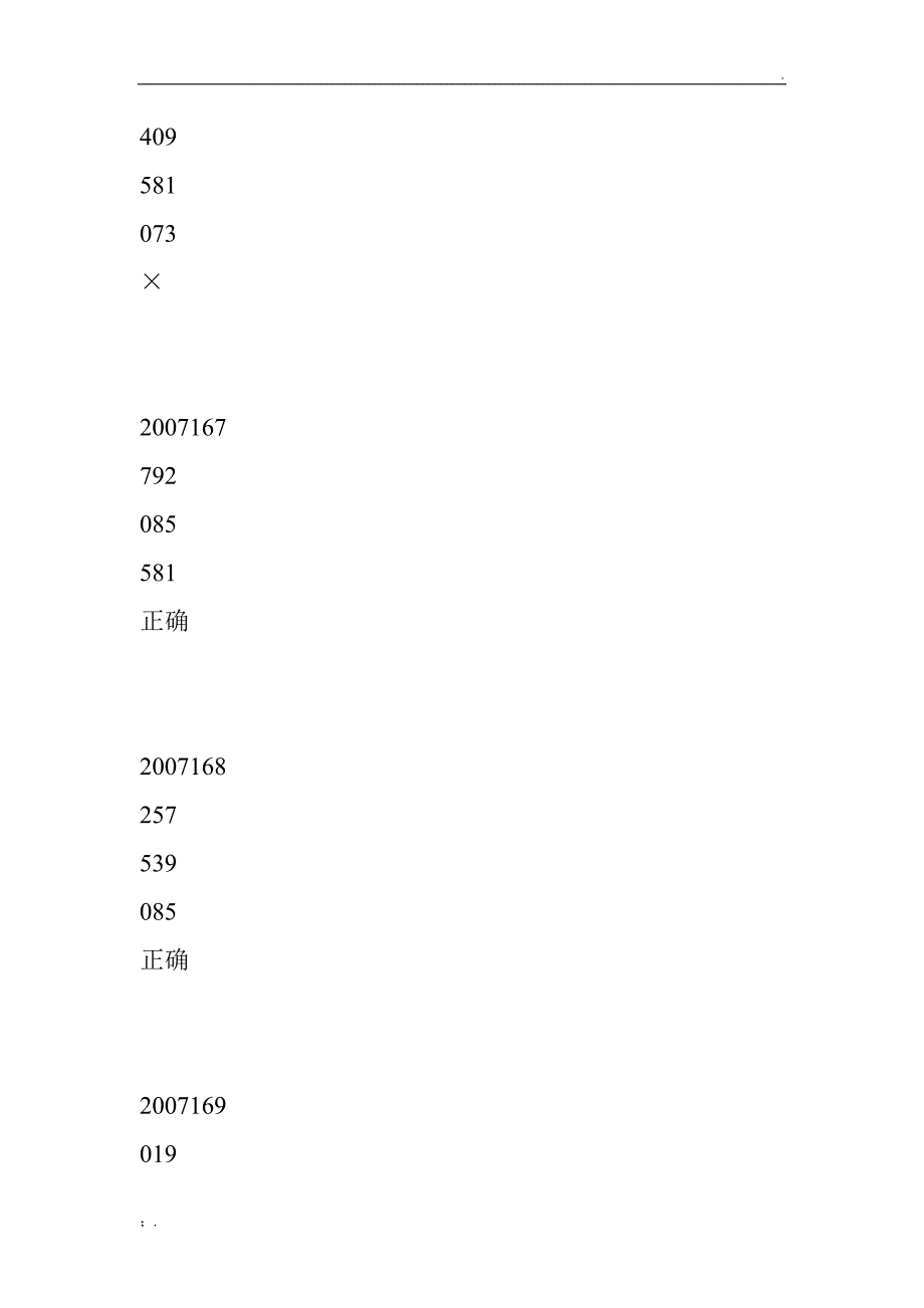 教大家一个很简单的却准确率很高的定三胆和独胆的方法..._第3页