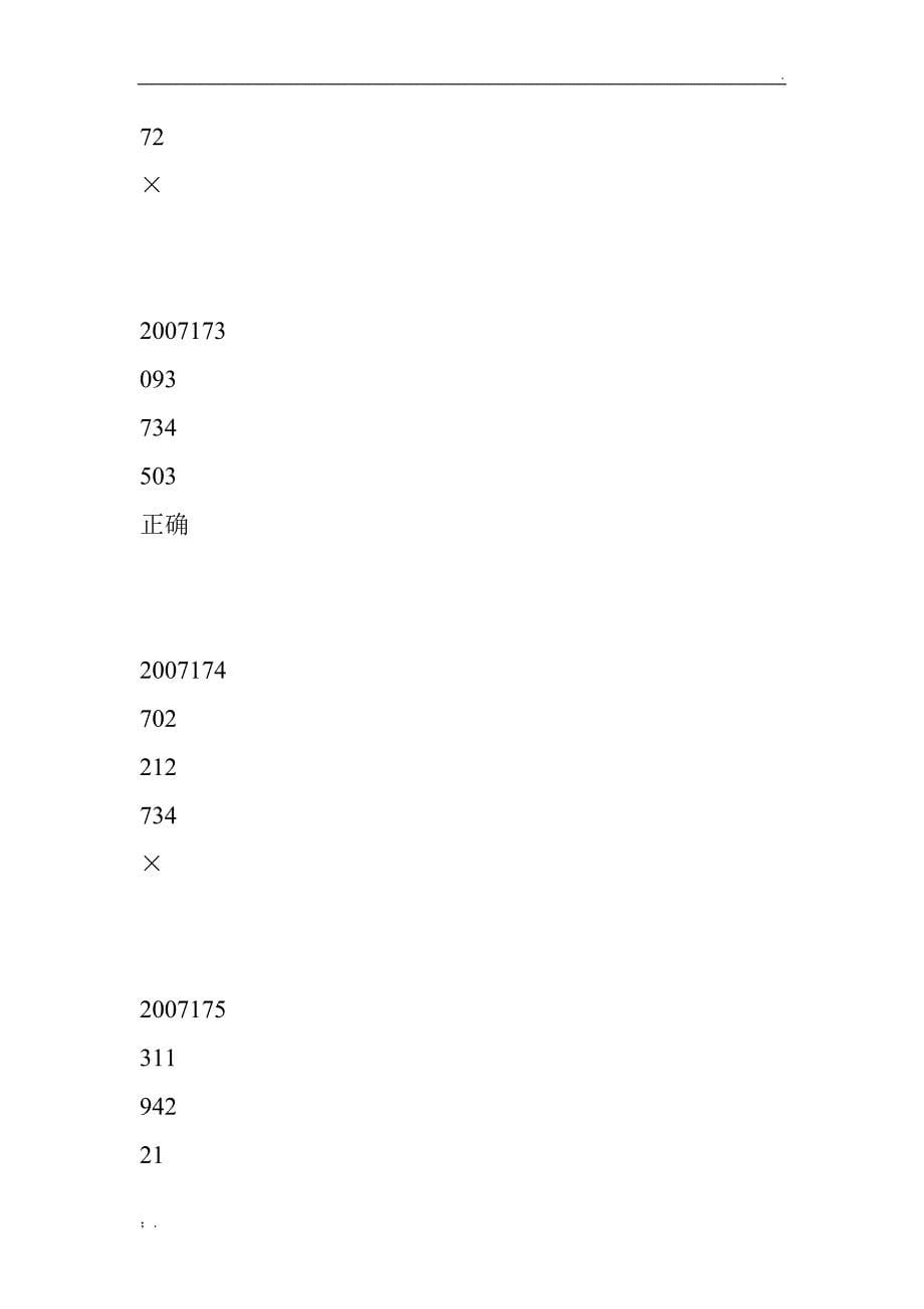 教大家一个很简单的却准确率很高的定三胆和独胆的方法..._第5页