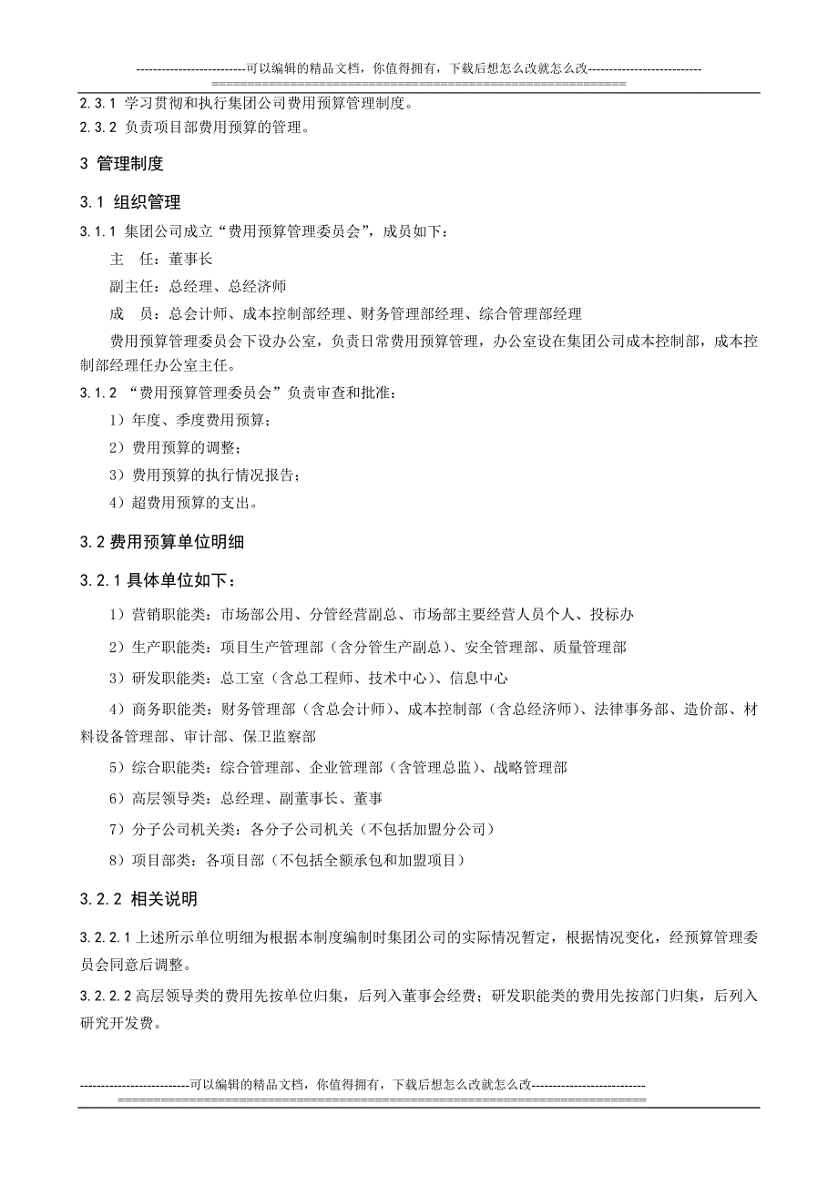 建筑业费用预算管理制度_第2页