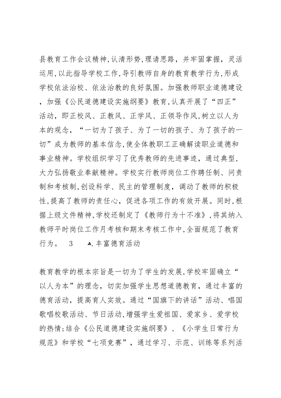 年教育行风建设与自查自纠情况_第2页