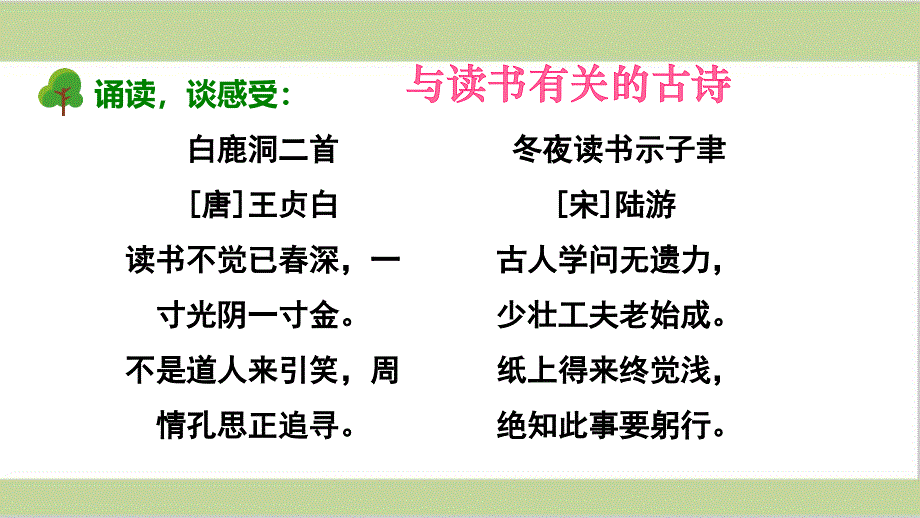 部编人教版六年级上册小学语文ppt课件-第3单元传统文化鉴赏：读书要有目的_第2页