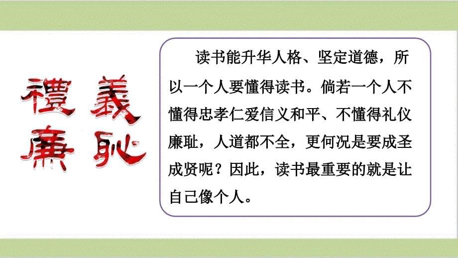 部编人教版六年级上册小学语文ppt课件-第3单元传统文化鉴赏：读书要有目的_第5页