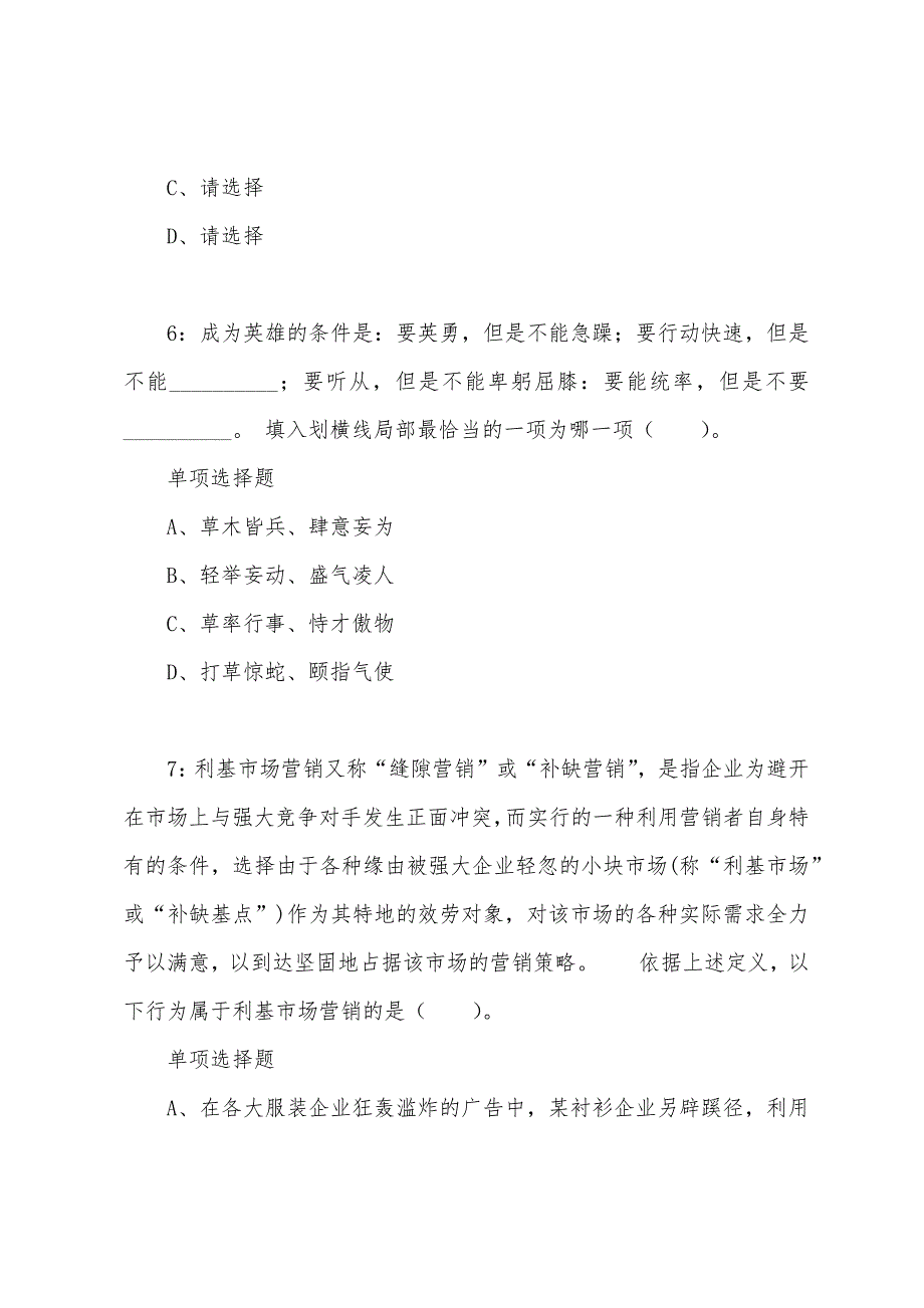 江西公务员考试《行测》通关模拟试题及答案解析【2023】：13---行测模拟题.docx_第3页