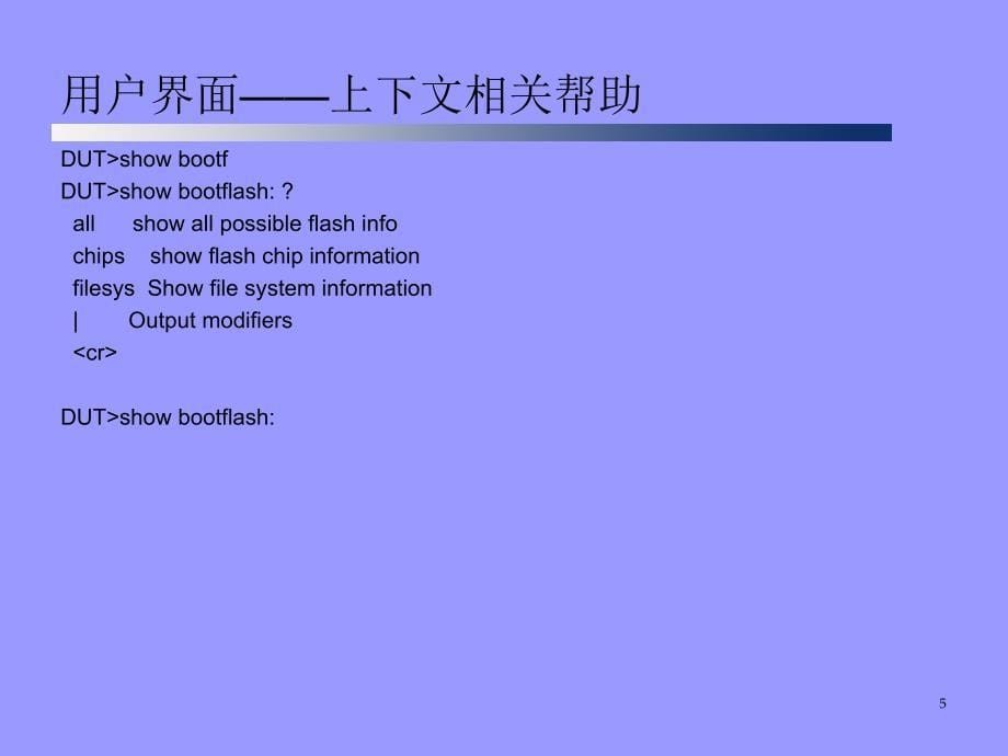 路由器配置基础_第5页