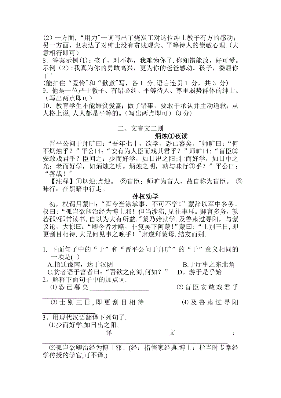 初中语文阅读理解专项训练附答案-5.doc_第3页