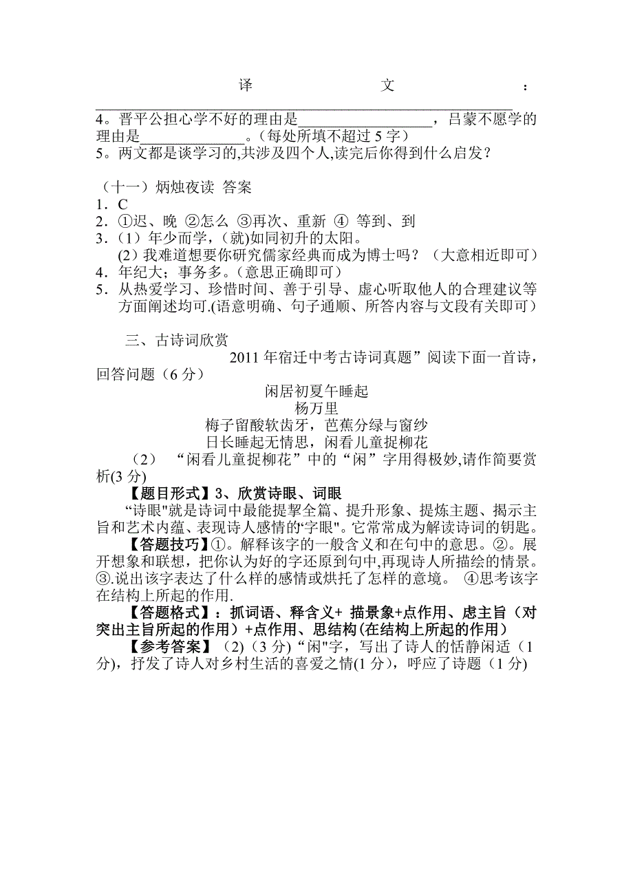 初中语文阅读理解专项训练附答案-5.doc_第4页