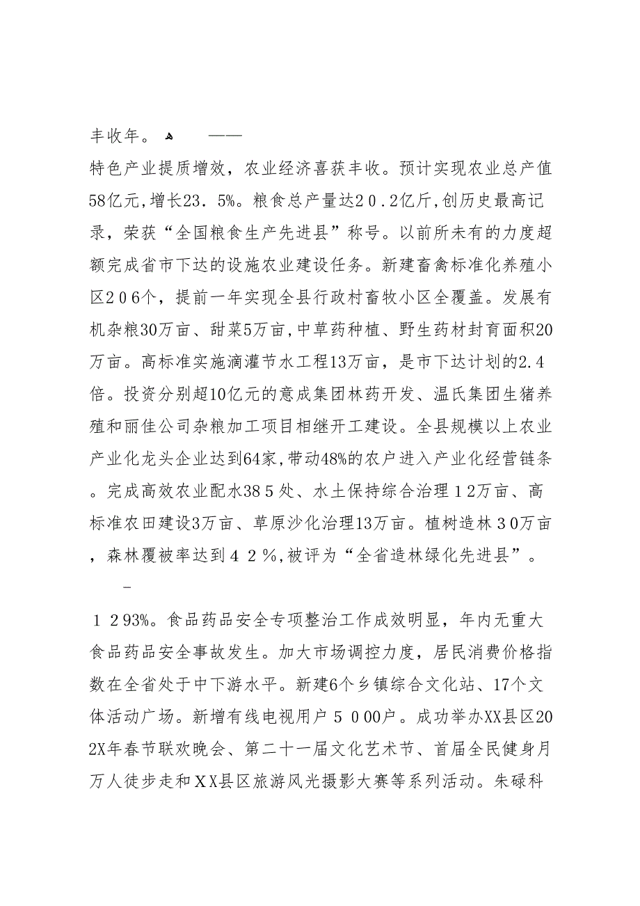 梅陇镇四届二次人代会政府工作报告共五篇_第2页