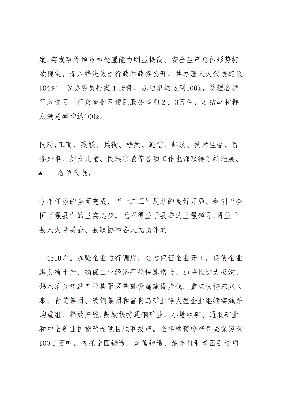 梅陇镇四届二次人代会政府工作报告共五篇_第4页