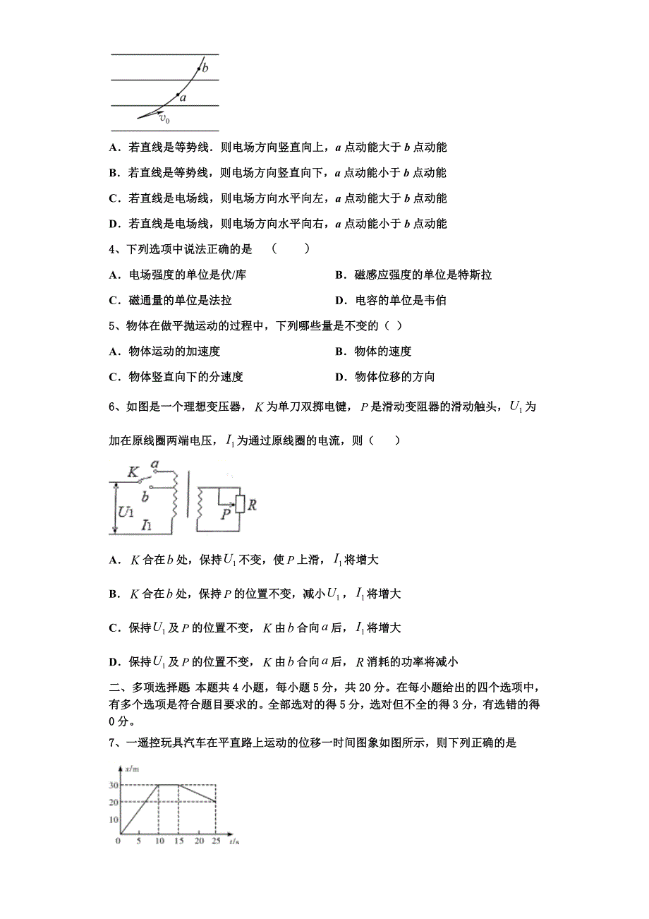 江苏省徐州一中、如皋中学、宿迁中学2023学年物理高二第一学期期中监测模拟试题含解析.doc_第2页