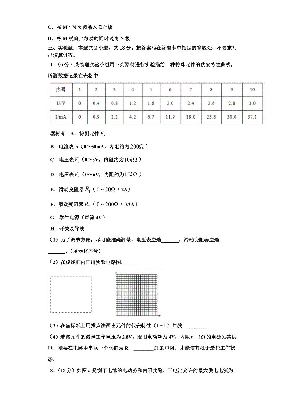 江苏省徐州一中、如皋中学、宿迁中学2023学年物理高二第一学期期中监测模拟试题含解析.doc_第4页