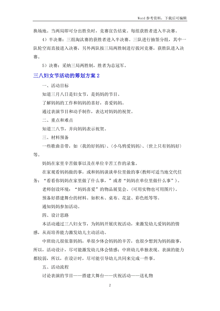 三八妇女节活动的策划方案_第2页