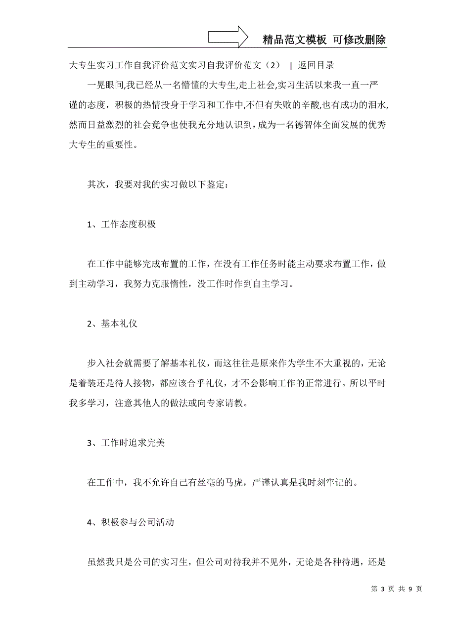 实习自我评价范文4篇_第3页