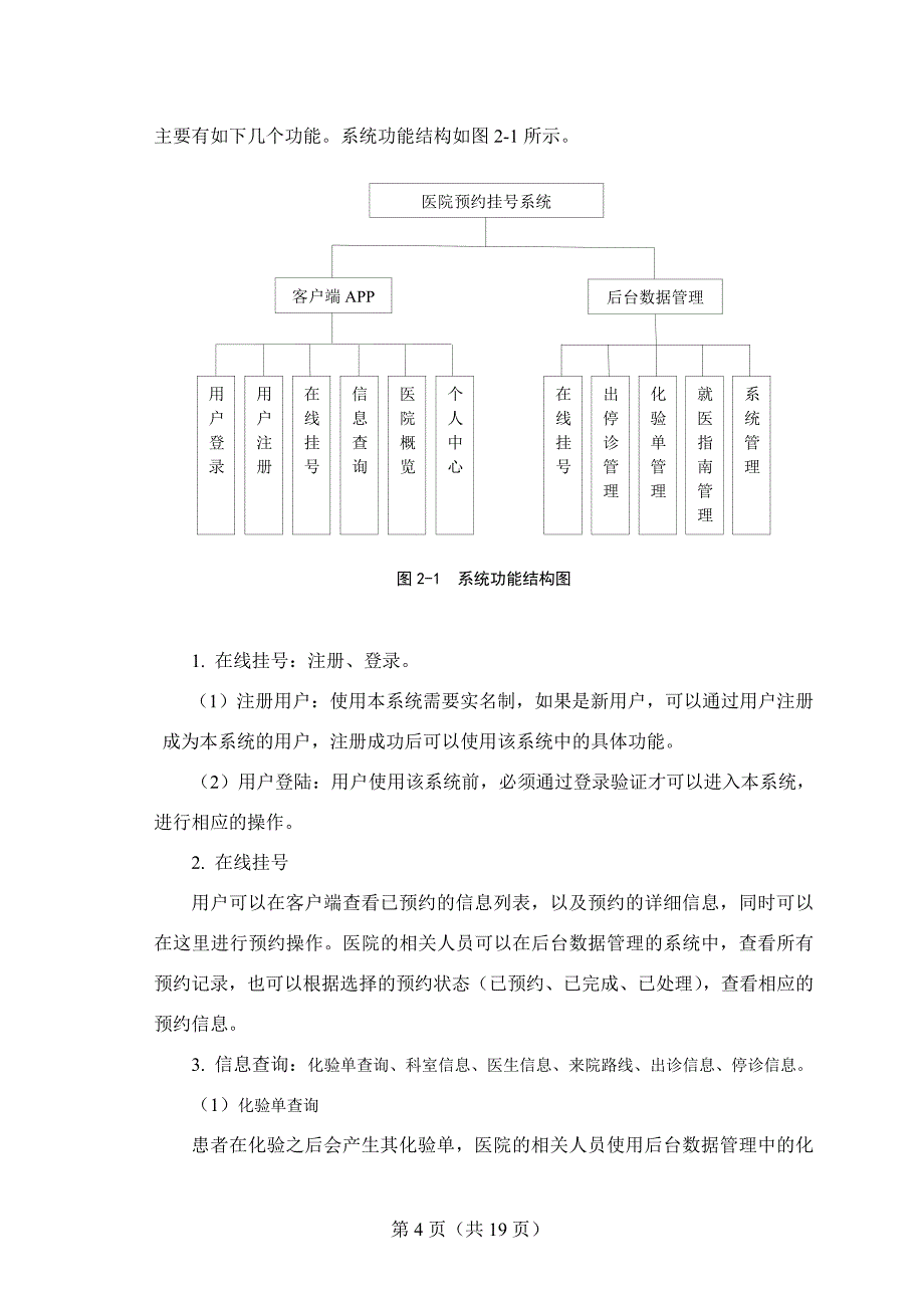 医院预约挂号系统设计与实现毕业论文毕业设计论文.doc_第4页