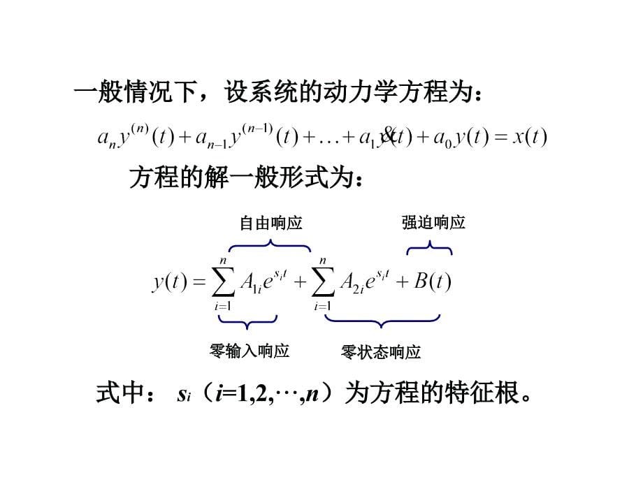 工程控制第三章PPT012_第5页