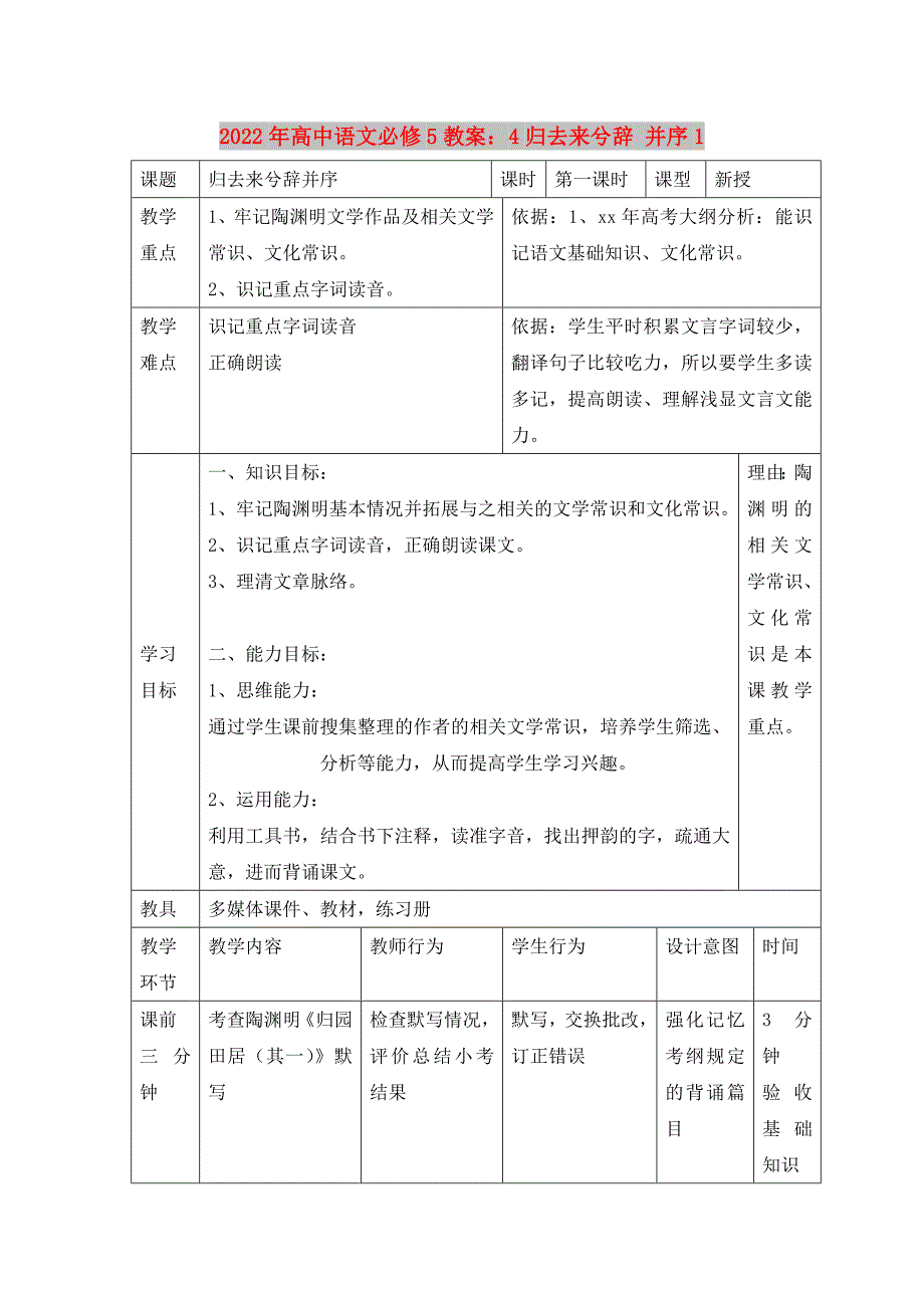 2022年高中语文必修5教案：4归去来兮辞 并序1_第1页