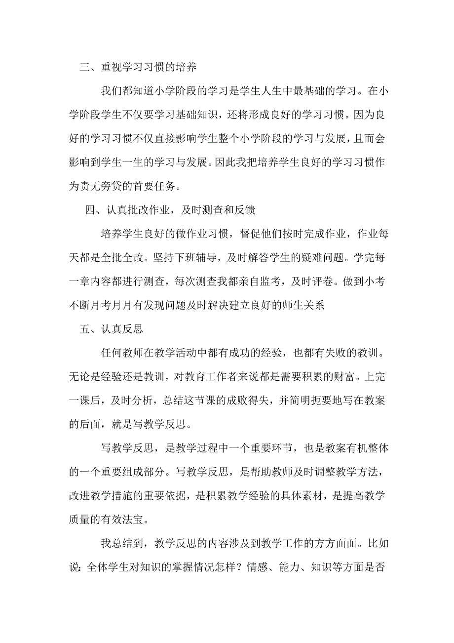 如何提高语文教学质量_第3页