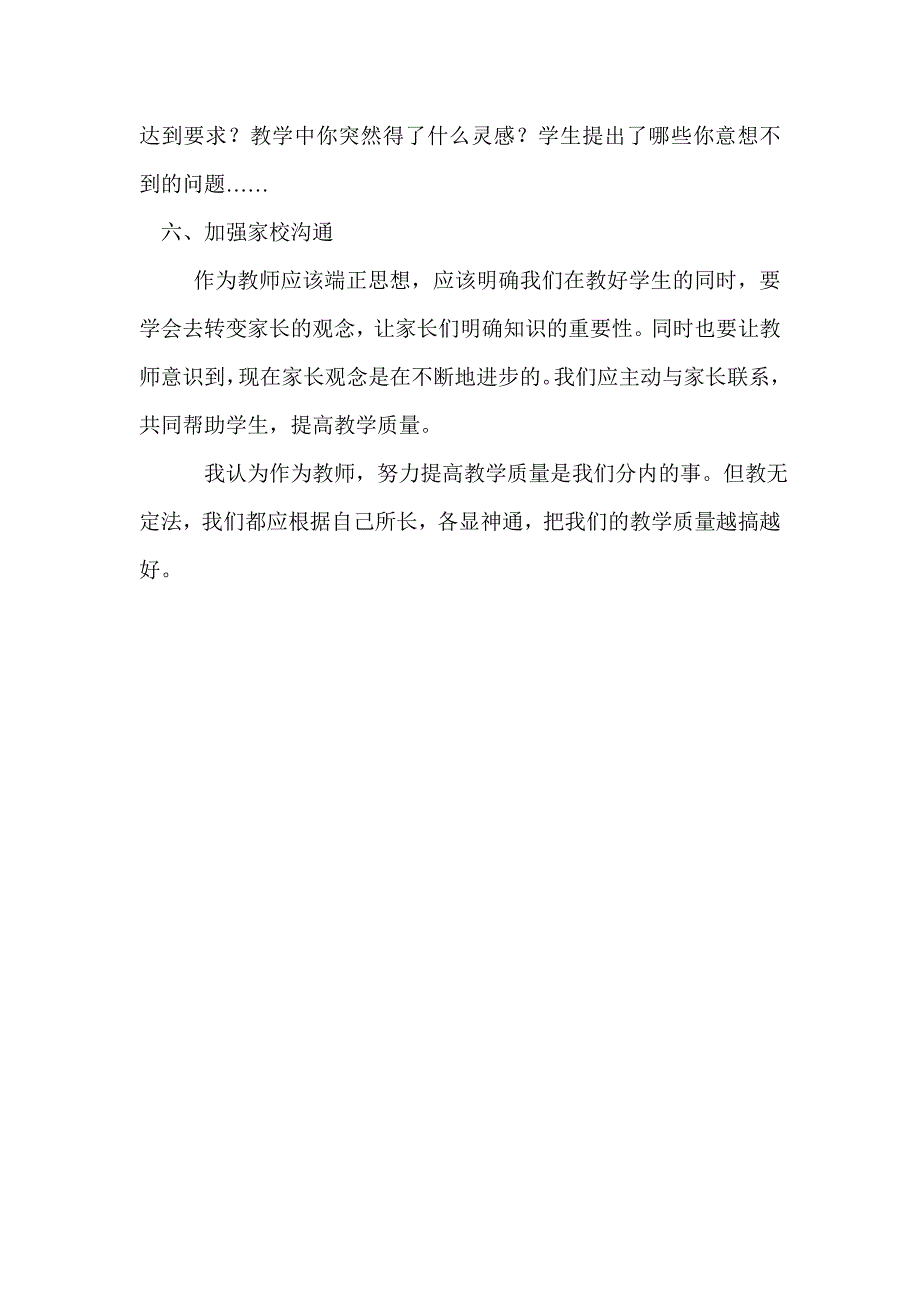 如何提高语文教学质量_第4页