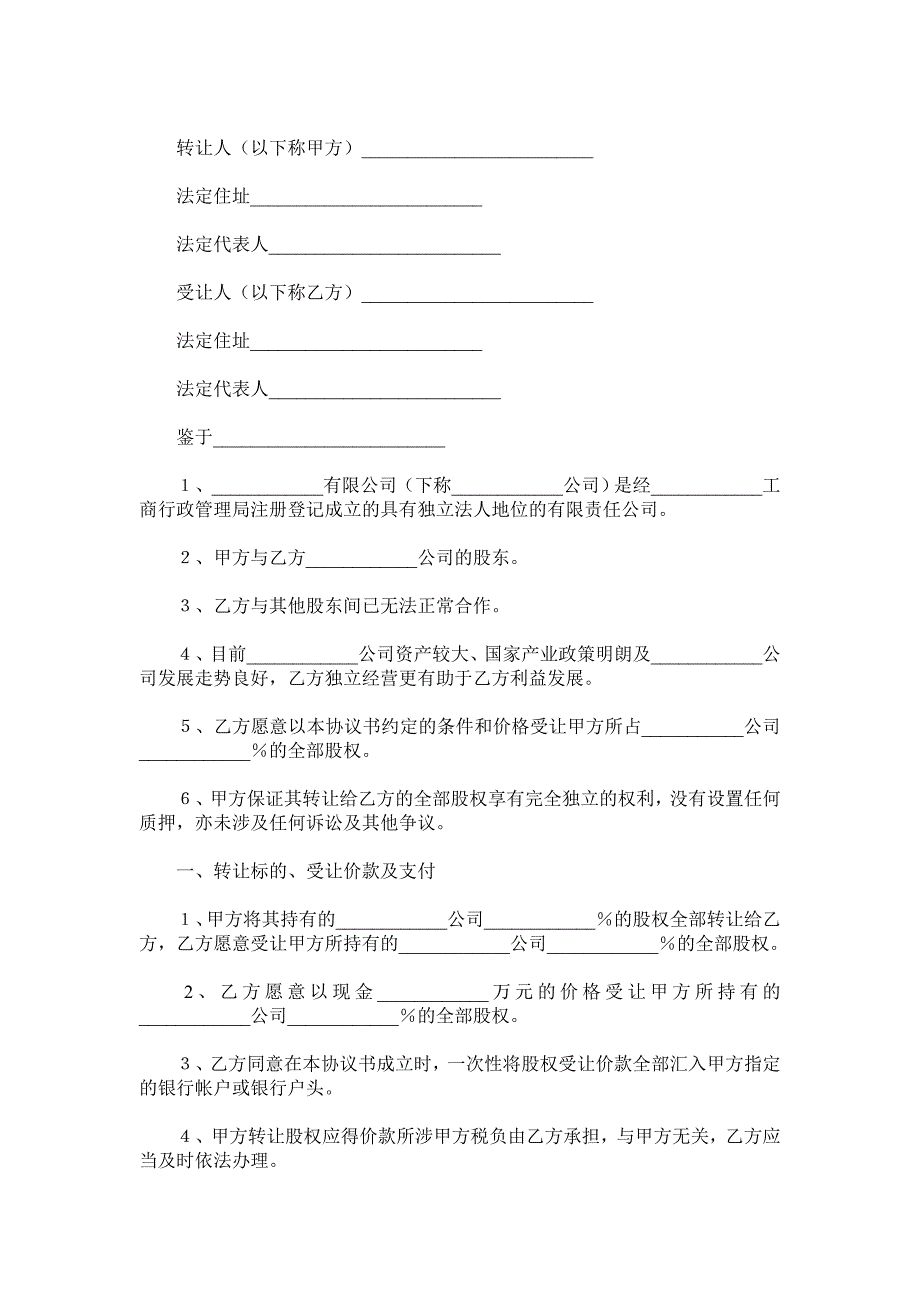 股东间股权转让协议.doc_第2页