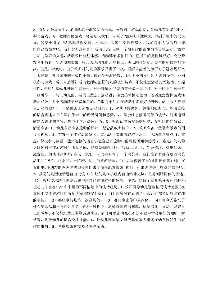 幼儿园大班语言活动教案《十一只猫做苦工包》_第3页