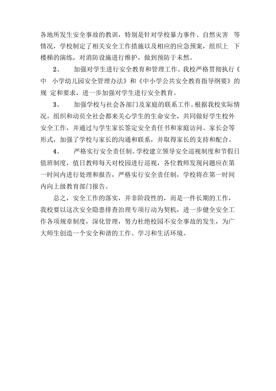 治安乱点、重点隐患排查总结_第3页