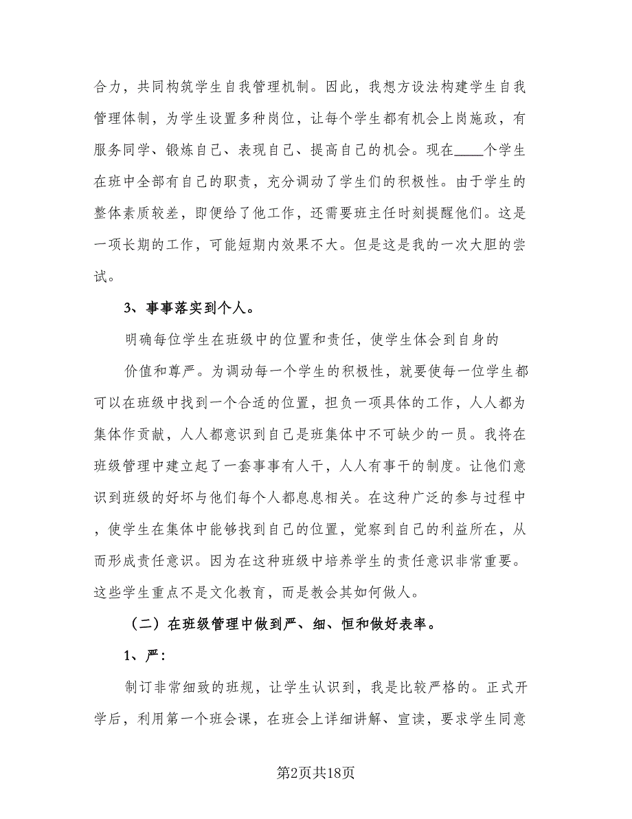 初三班主任2023年工作计划范本（四篇）_第2页